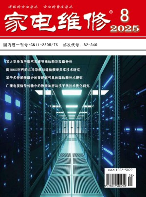 家电维修杂志订阅